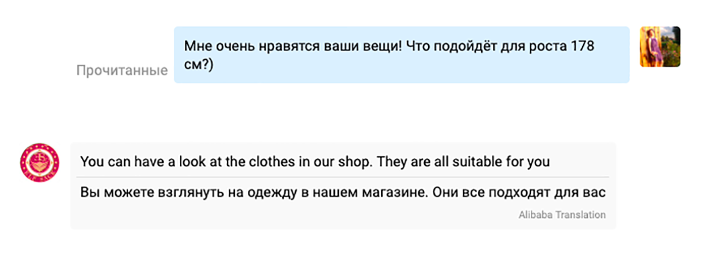 Если с размером возникнут проблемы, эту переписку можно будет приложить к спору в качестве аргумента. Продавцы знают это, поэтому обычно прямо говорят, подходит ли размер: врать им невыгодно