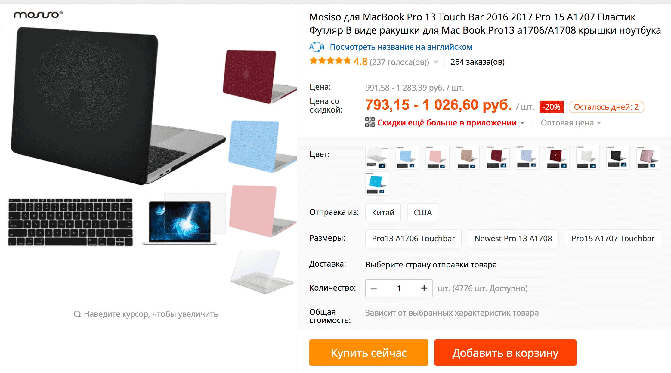 На сайте защитный чехол для Макбука стоит 793 ₽
