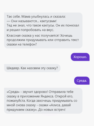 В итоге сказки не впечатляют, но игровой элемент с влиянием на повествование может быть интересным