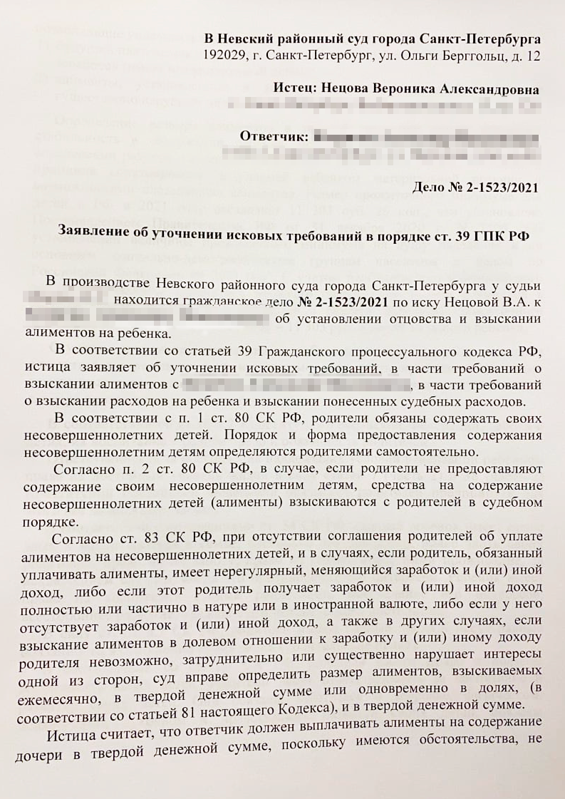 Это мое заявление об уточнении исковых требований. В ходе судебного заседания вы можете изменить свои требования, например запросить алименты в другой форме или заявить о дополнительных требованиях