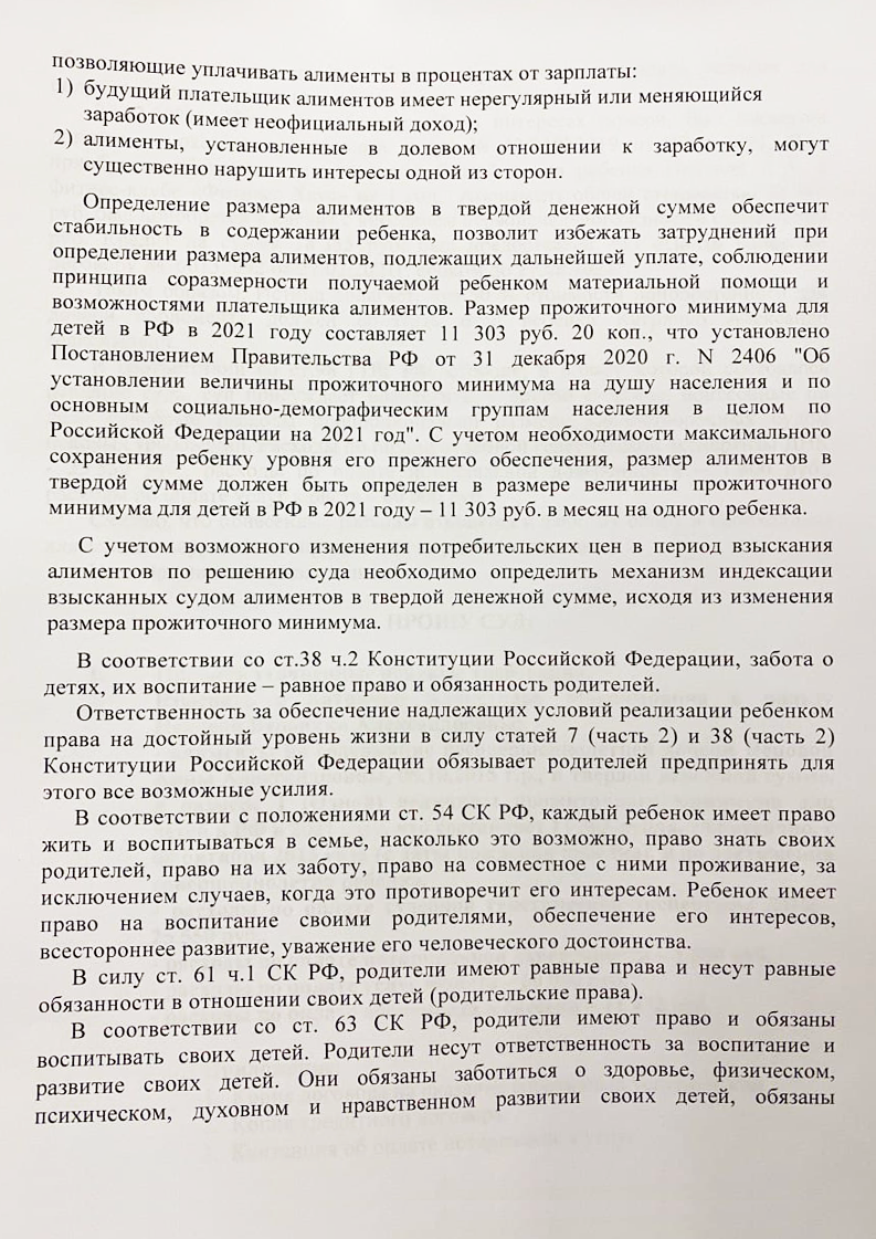 Это мое заявление об уточнении исковых требований. В ходе судебного заседания вы можете изменить свои требования, например запросить алименты в другой форме или заявить о дополнительных требованиях