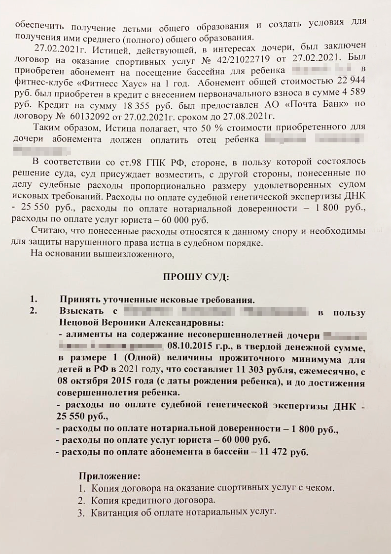 Это мое заявление об уточнении исковых требований. В ходе судебного заседания вы можете изменить свои требования, например запросить алименты в другой форме или заявить о дополнительных требованиях