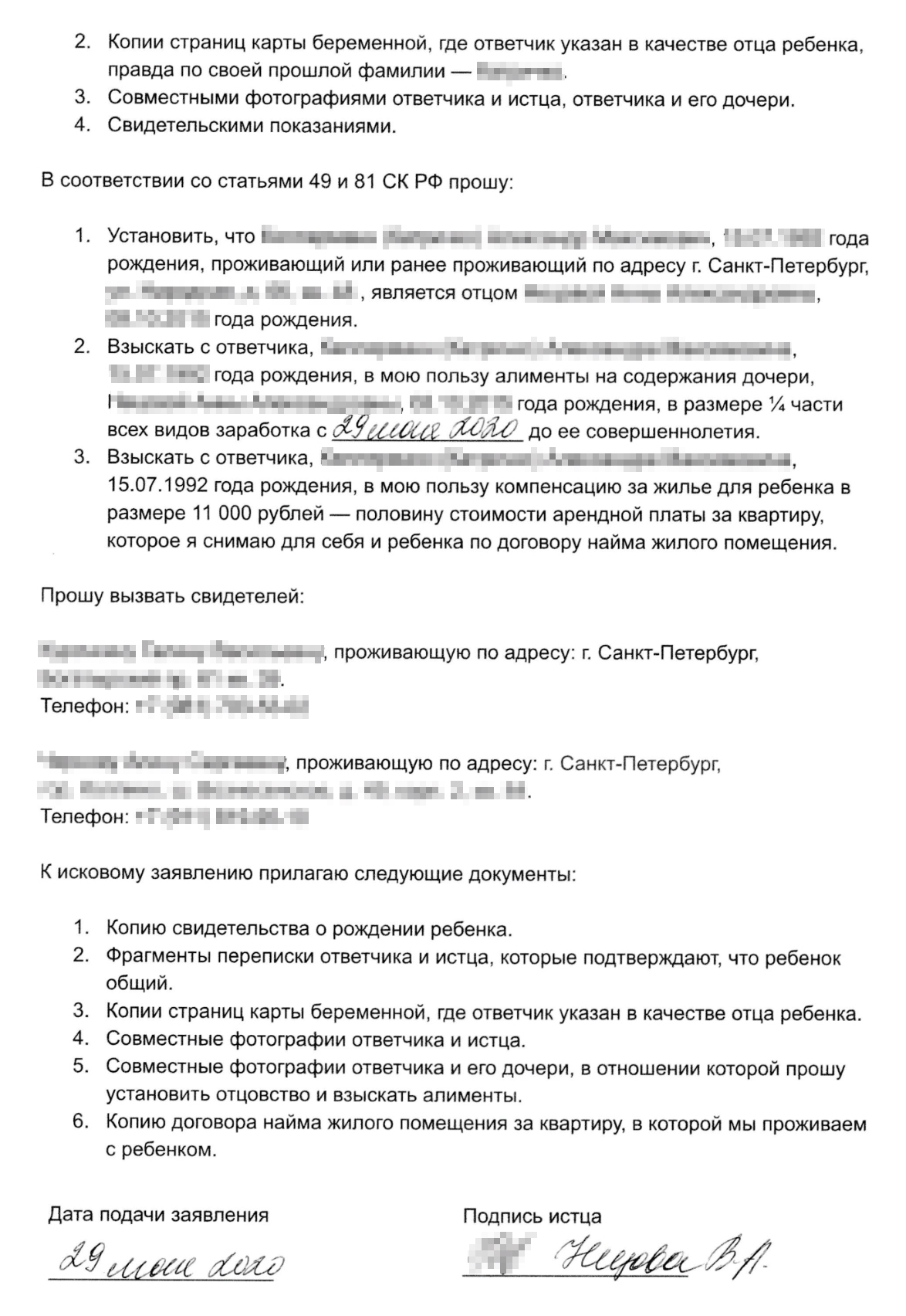 Так выглядело мое исковое заявление об установлении отцовства и взыскании алиментов. Я составила его самостоятельно по шаблону из интернета, и суд его принял. Кроме признания отцовства и алиментов я требую взыскать с ответчика половину стоимости платы за квартиру, которую снимаю для себя и ребенка