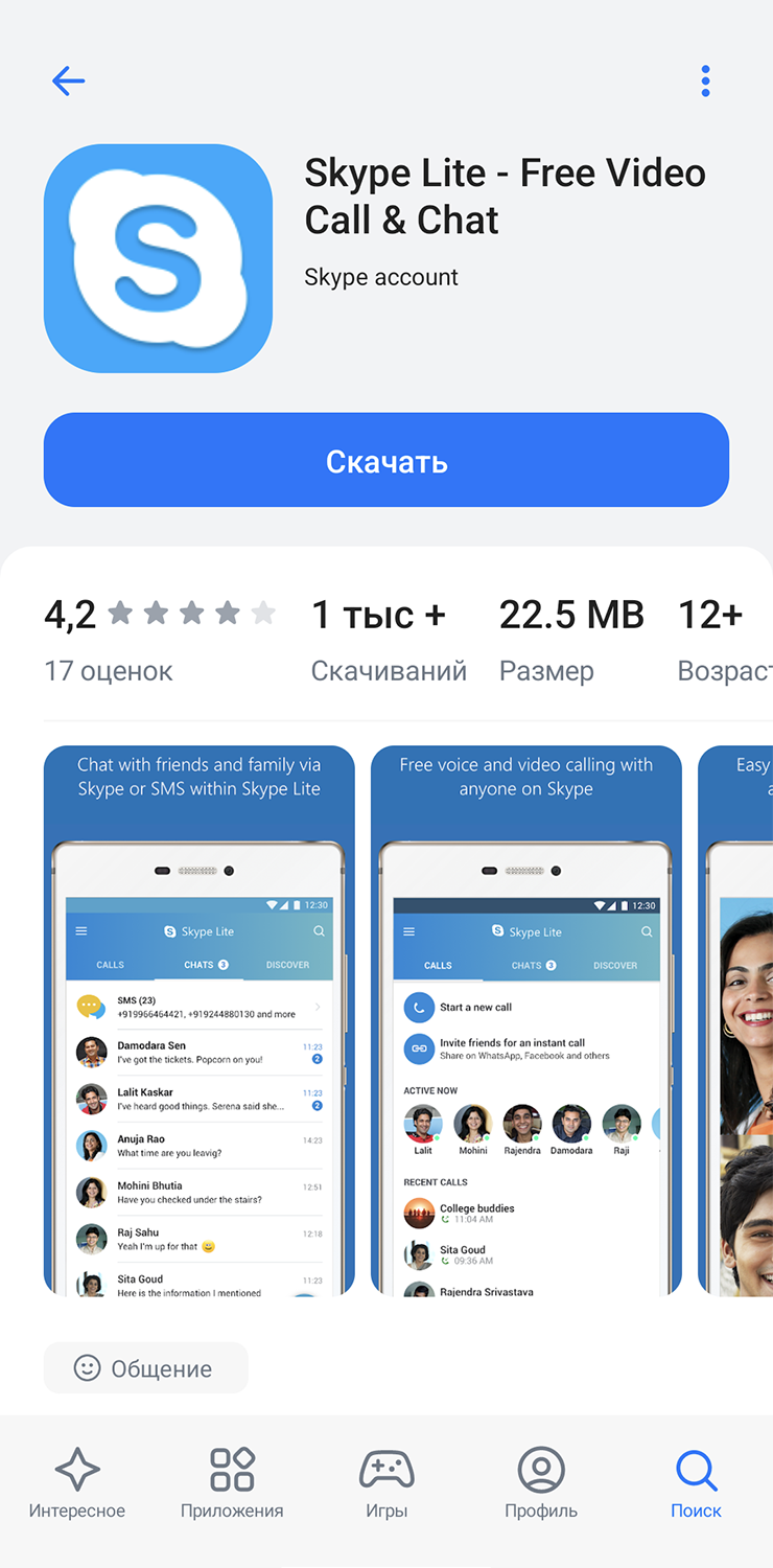 Страница приложения сильно напоминает таковую в Google Play