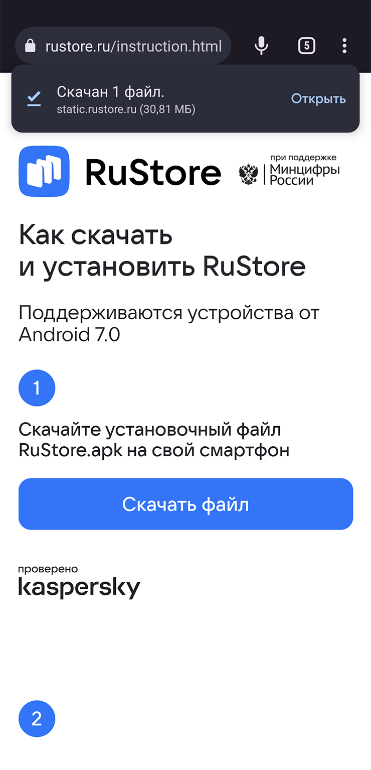 Процесс установки RuStore почти такой же, как и с любым другим приложением