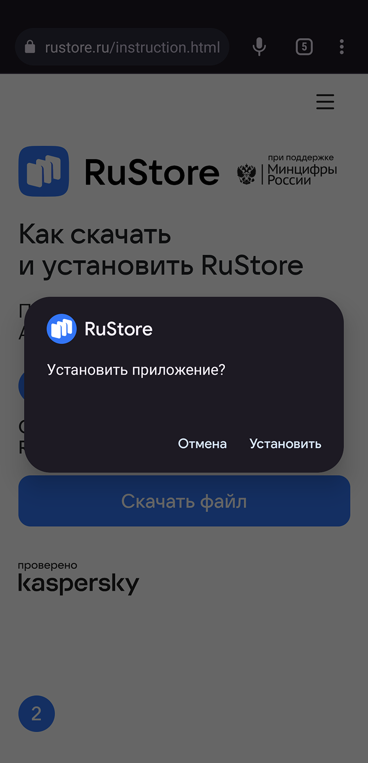 Процесс установки RuStore почти такой же, как и с любым другим приложением