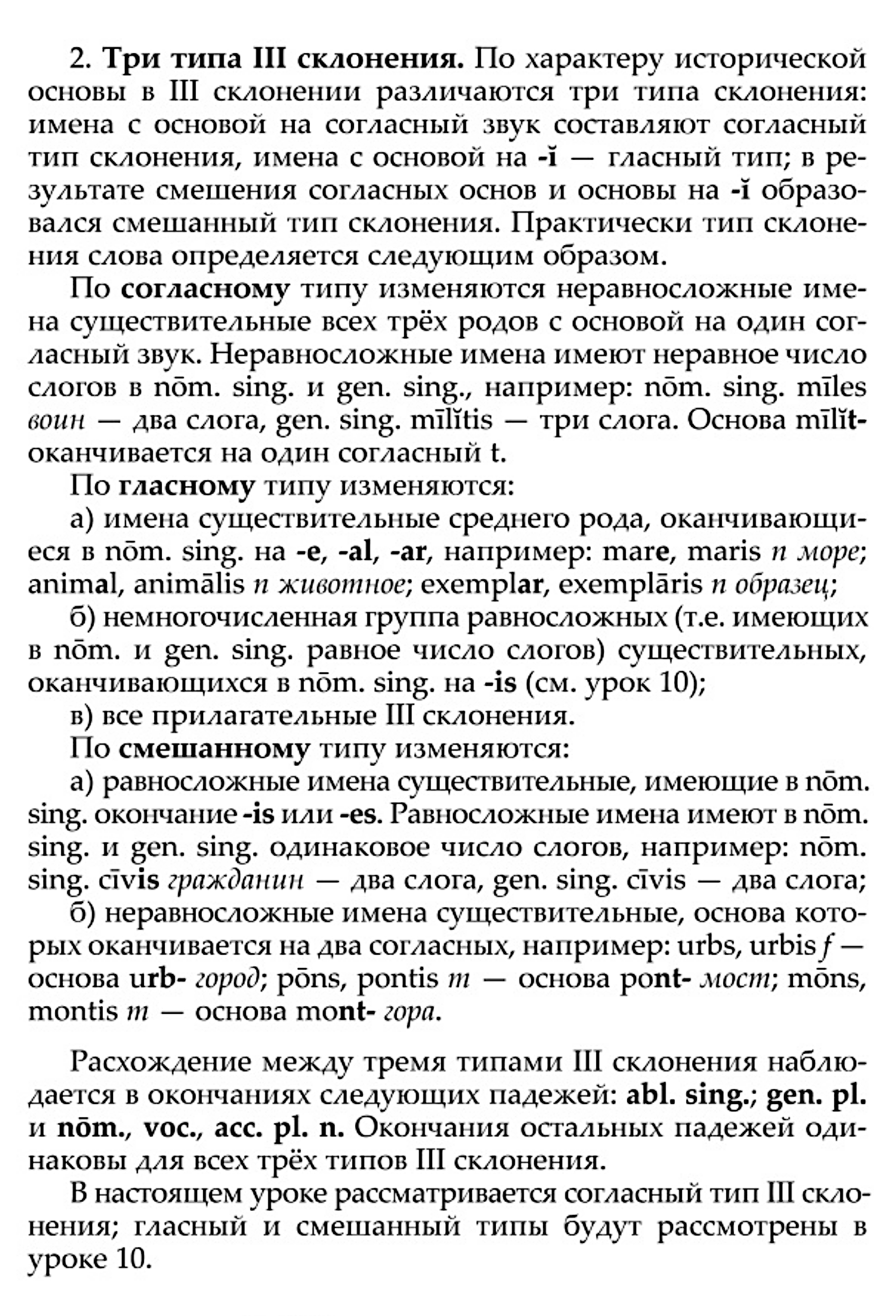 Отрывок из учебника по латинскому под редакцией Солопова и Антонец о третьем склонении существительных — как видно, тут много объяснений и мало примеров