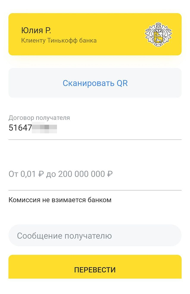 Я ожидала, что мне предложат перевести деньги магазину, а вместо него получателем оказался клиент банка. Это очень подозрительно