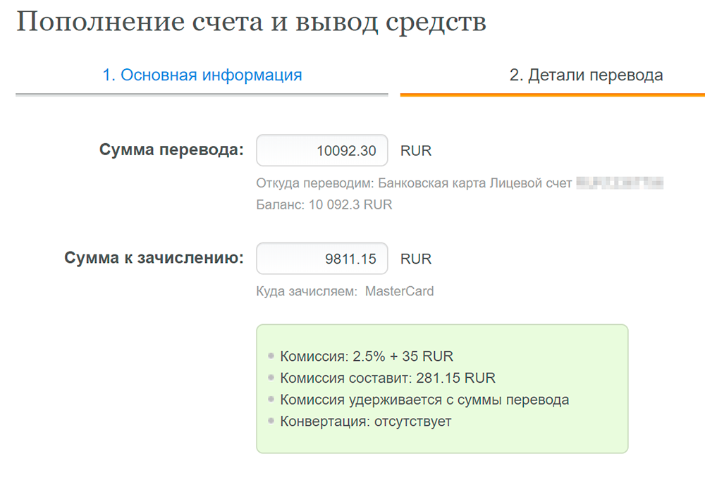 Комиссия за вывод денег съела всю прибыль