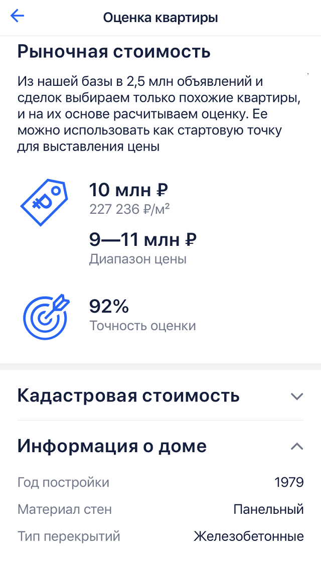 В таком же доме продавали похожую квартиру, но на восьмом этаже. «Циан» рекомендовал для нее цену в 10 млн, а на деле ее продавали за 10,5 млн