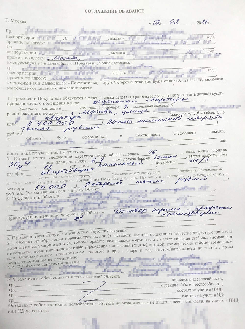 Соглашение об авансе. Мы зафиксировали в нем цену квартиры. Если бы продавцы решили повысить цену, они должны были вернуть аванс. Еще мы указали, кто оплачивает нотариуса: в нашем случае это продавец