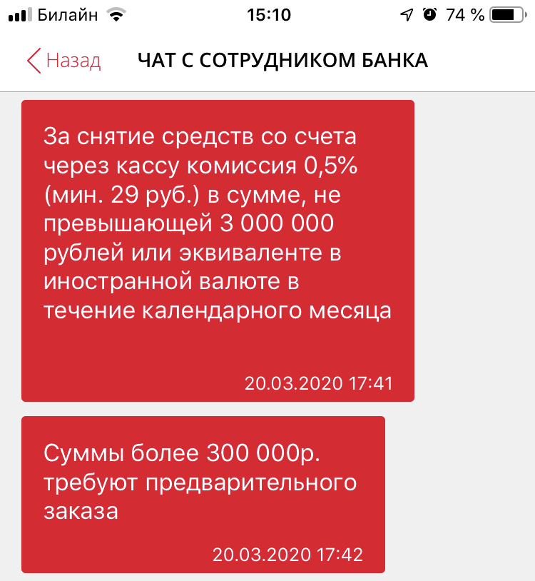 Про комиссии и лимиты можно узнать в чате с сотрудником банка. Цифры не надо записывать или запоминать: все сохранится в истории чата