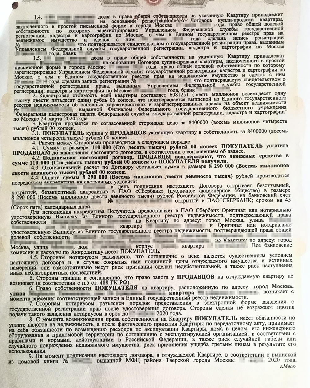 Образец договора альтернативной сделки с недвижимостью, который заверил нотариус. За оформление продавцы заплатили 23 600 ₽