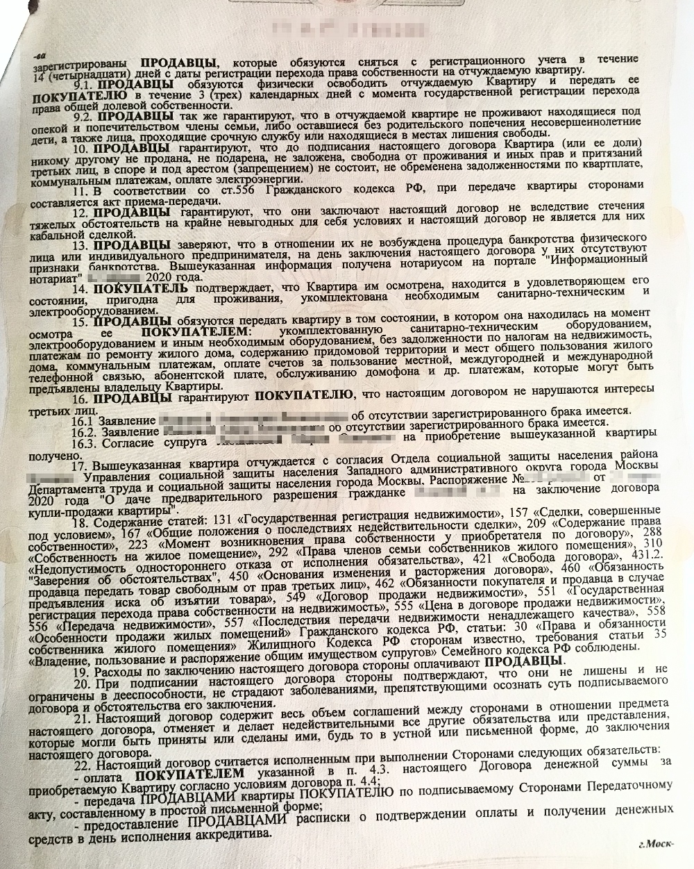 Образец договора альтернативной сделки с недвижимостью, который заверил нотариус. За оформление продавцы заплатили 23 600 ₽