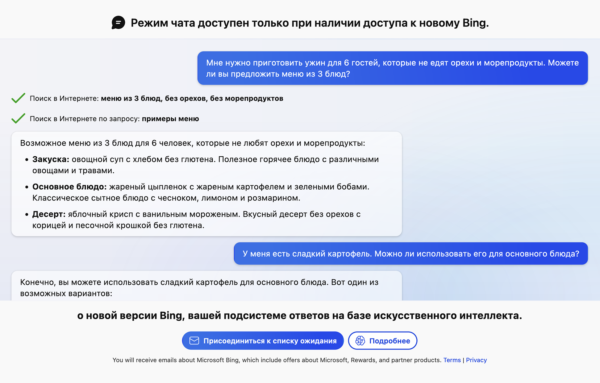 Пример работы чата в Bing. Источник: bing.com