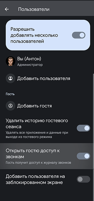 Гостевой профиль пригодится, если нужно на время передать смартфон другому человеку