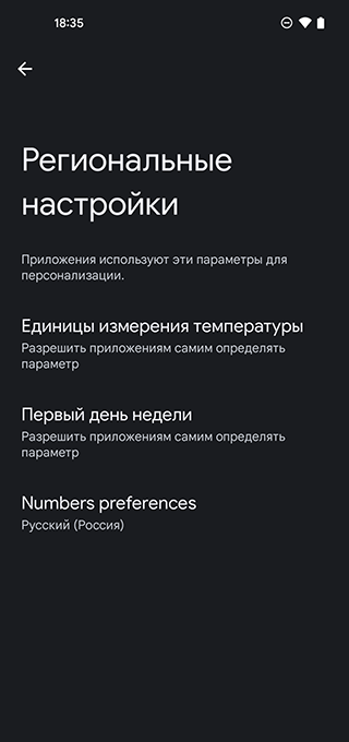 Как это обычно бывает в Android, приложения ещё не скоро начнут сверяться с этими настройками