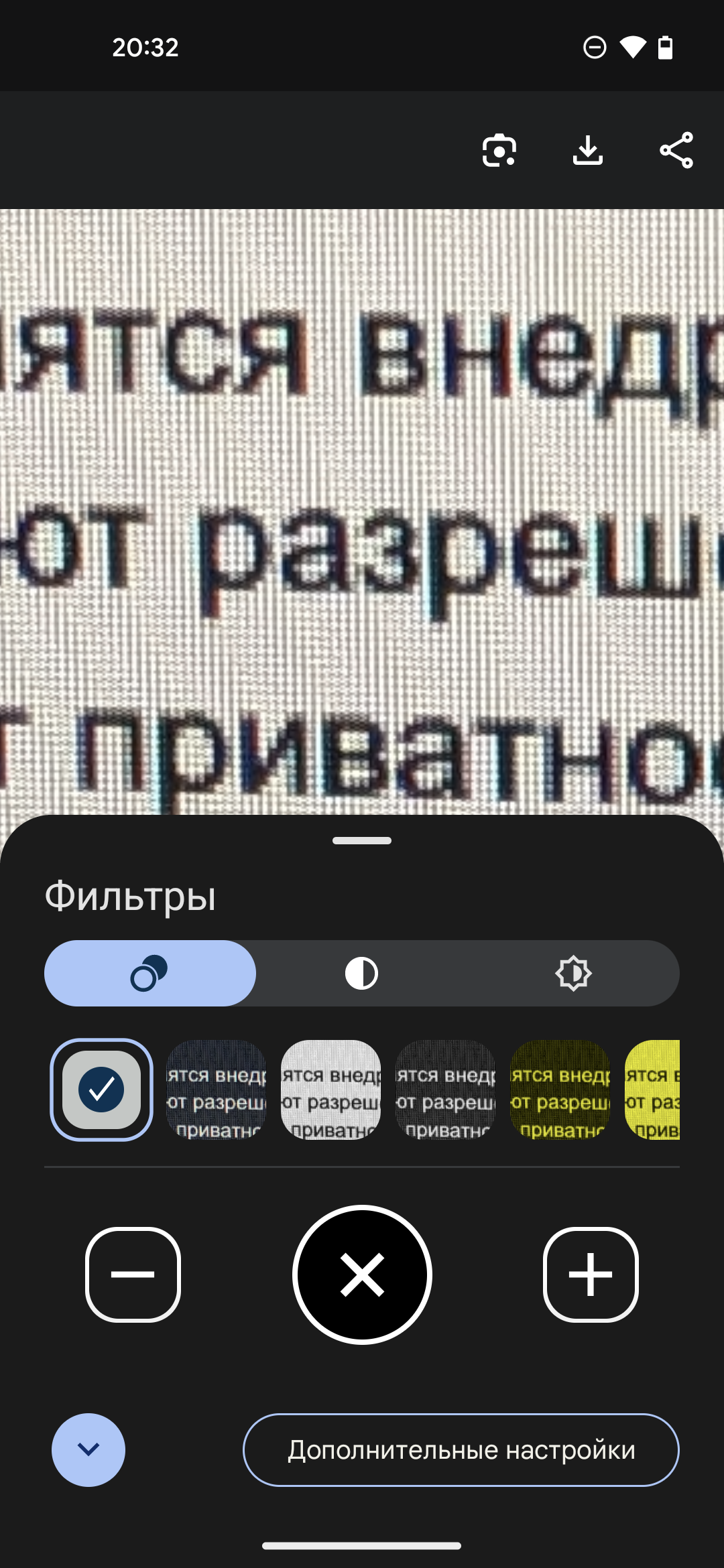 Увеличенное изображение можно скачать или просканировать через сервис «Google Объектив»