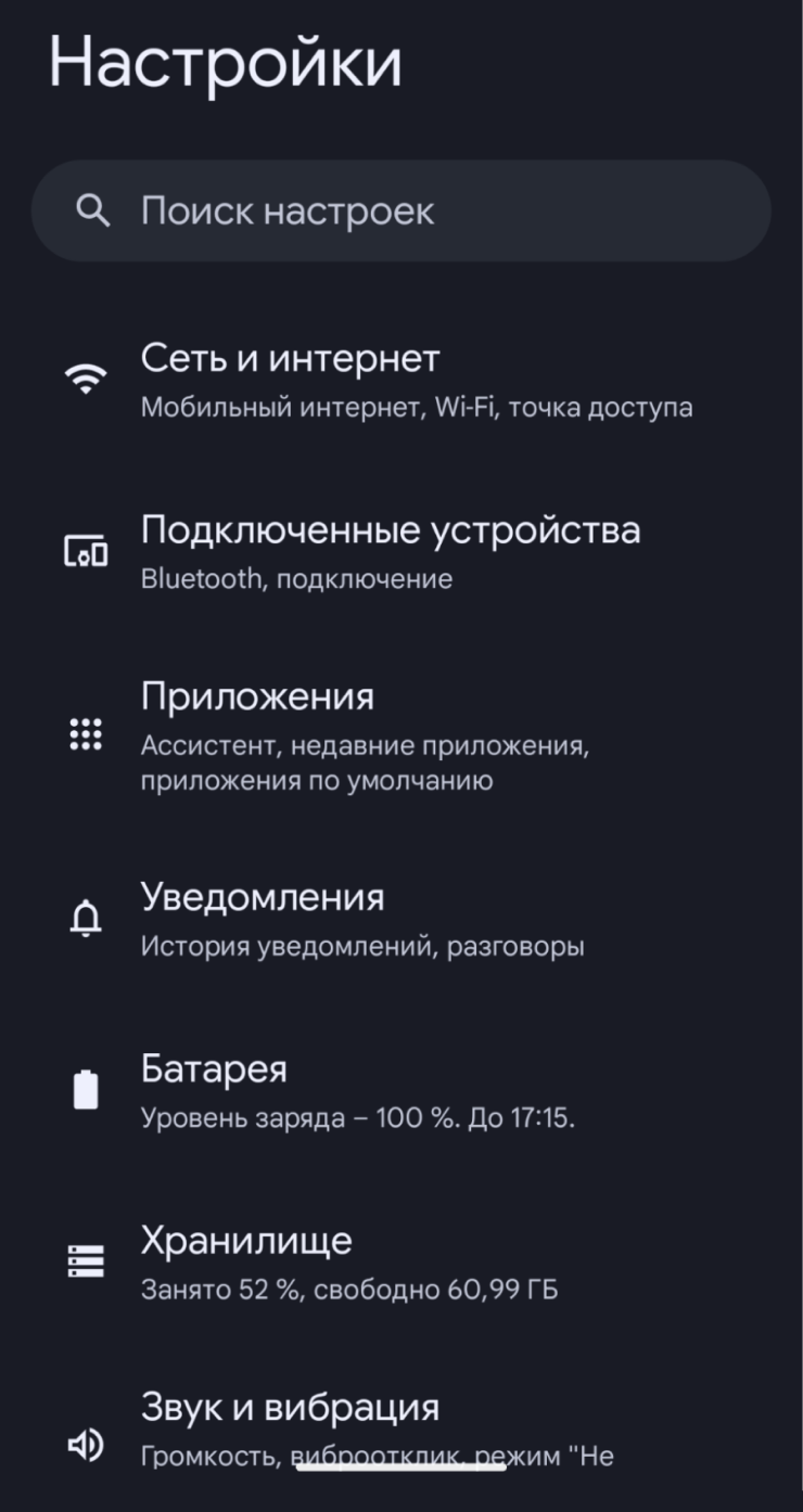 Так выглядит пользовательский интерфейс на смартфонах Google Pixel