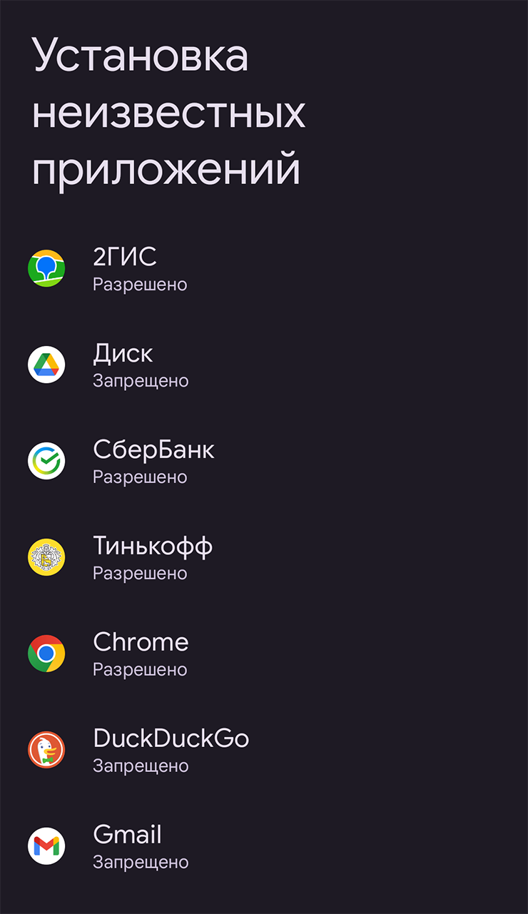 Здесь же можно отозвать разрешение на установку APK⁠-⁠файлов