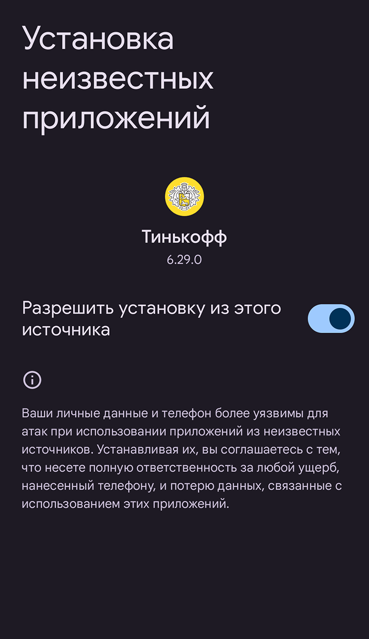 Здесь же можно отозвать разрешение на установку APK⁠-⁠файлов