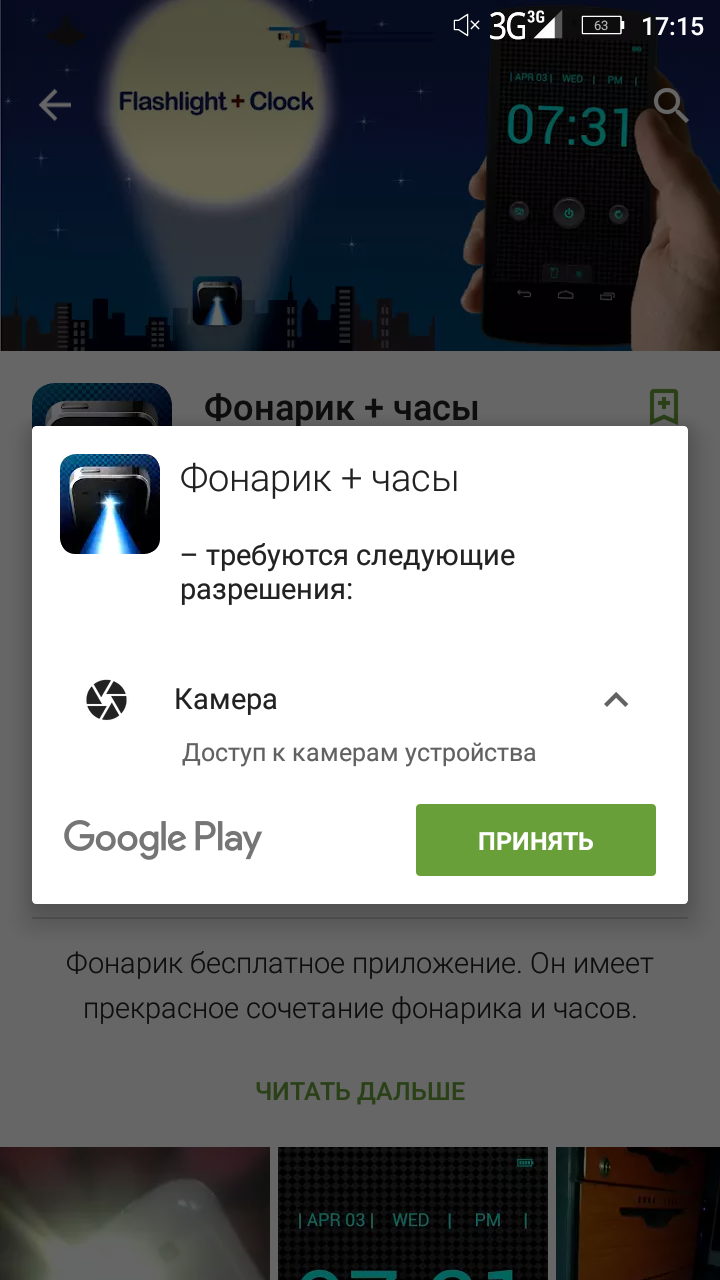 Фонарику нужен доступ к камере, чтобы включить вспышку. А вот к вашим контактам — не нужен