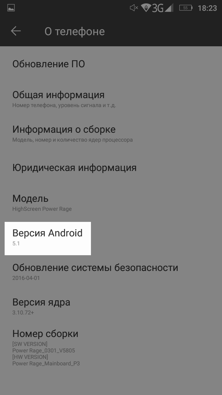 Этот телефон более-менее защищен: на нем одна из недавних версий Андроида