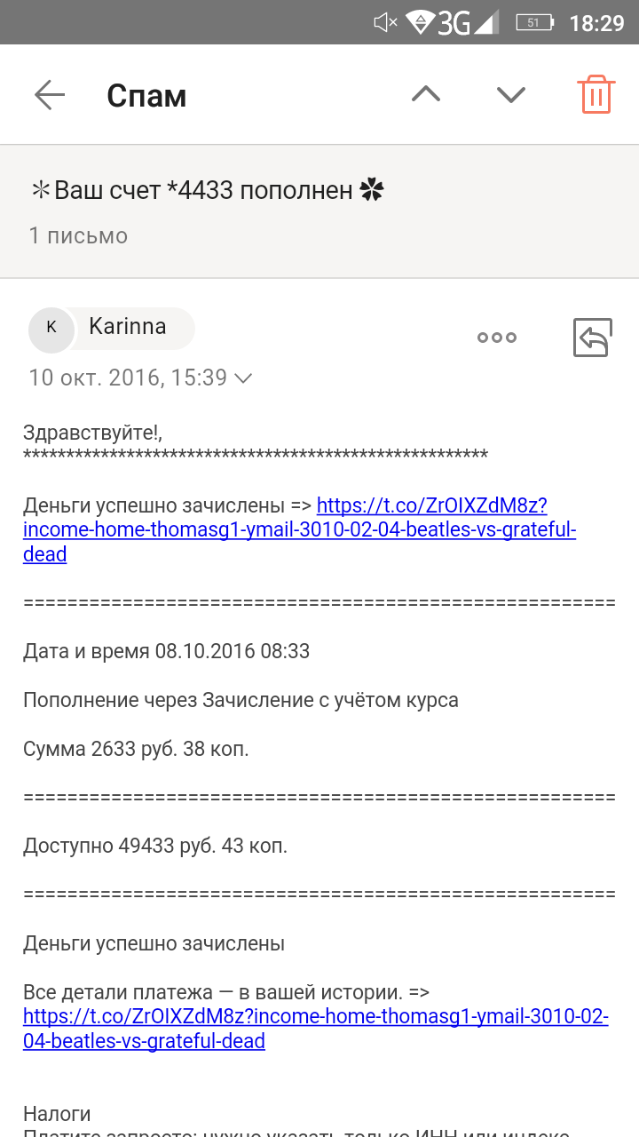 Письмо сомнительное, потому что мы никаких платежей не ждали, а ссылка ведет на странный сайт
