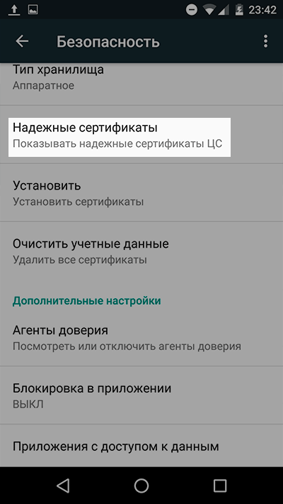 На Андроиде