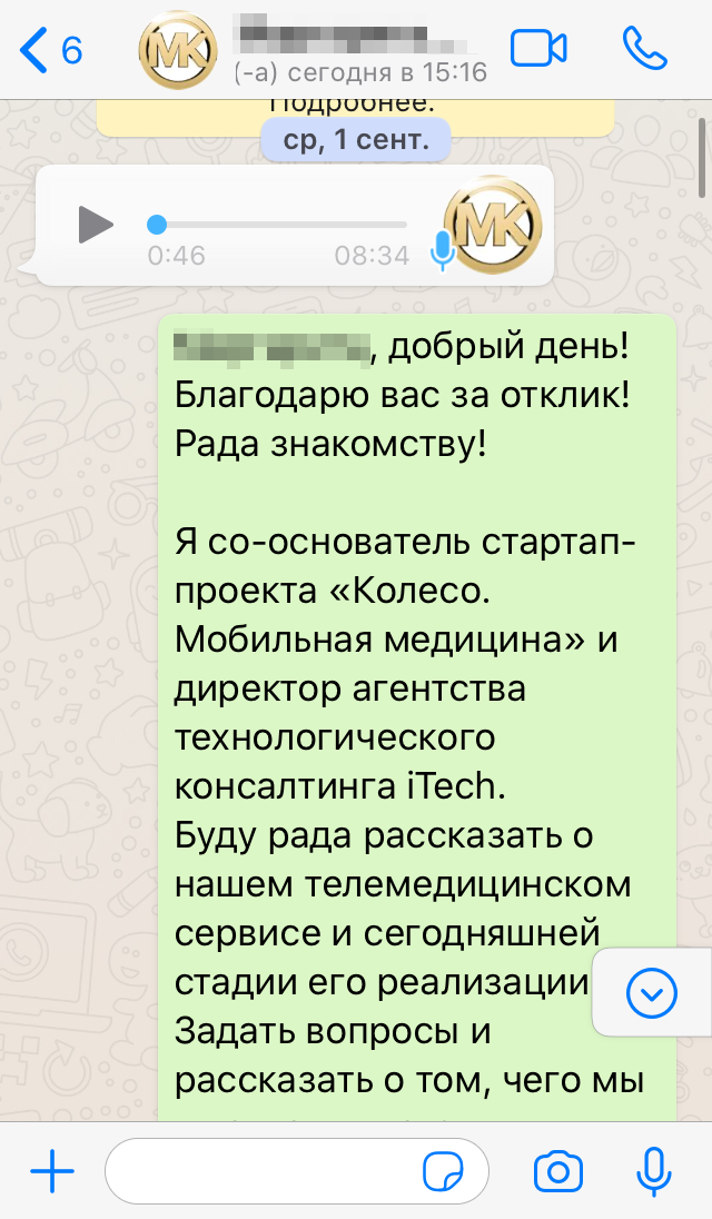 Все произошло быстро: 1 сентября директор клиники прислала мне голосовое сообщение, а 7 сентября мы уже обсуждали детали соглашения о сотрудничестве