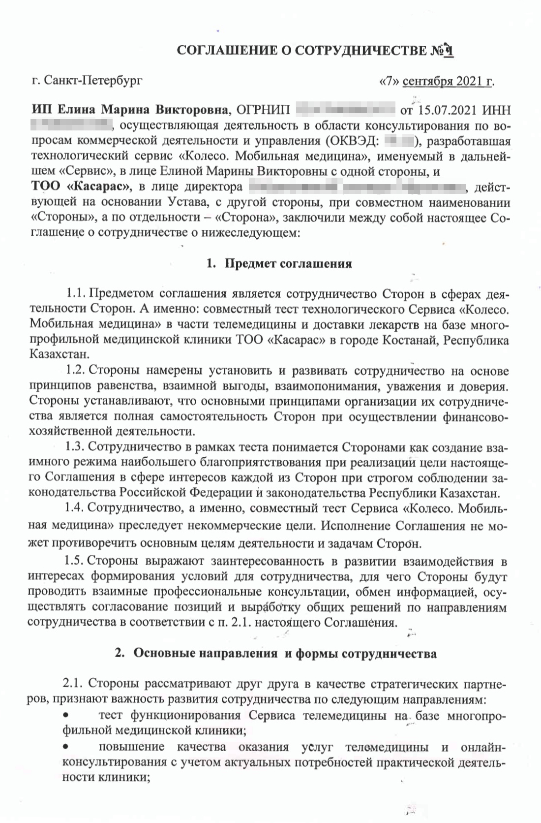 В соглашении мы зафиксировали обязательства и намерения друг относительно друга, а также описали предмет сотрудничества — совместное тестирование сервиса мобильной медицины