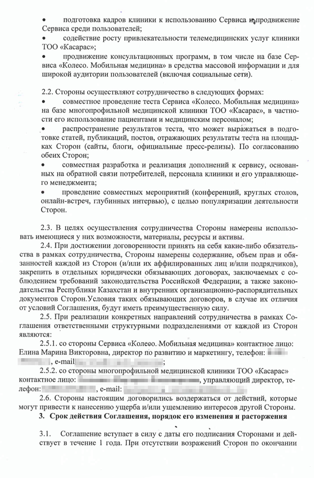 В соглашении мы зафиксировали обязательства и намерения друг относительно друга, а также описали предмет сотрудничества — совместное тестирование сервиса мобильной медицины