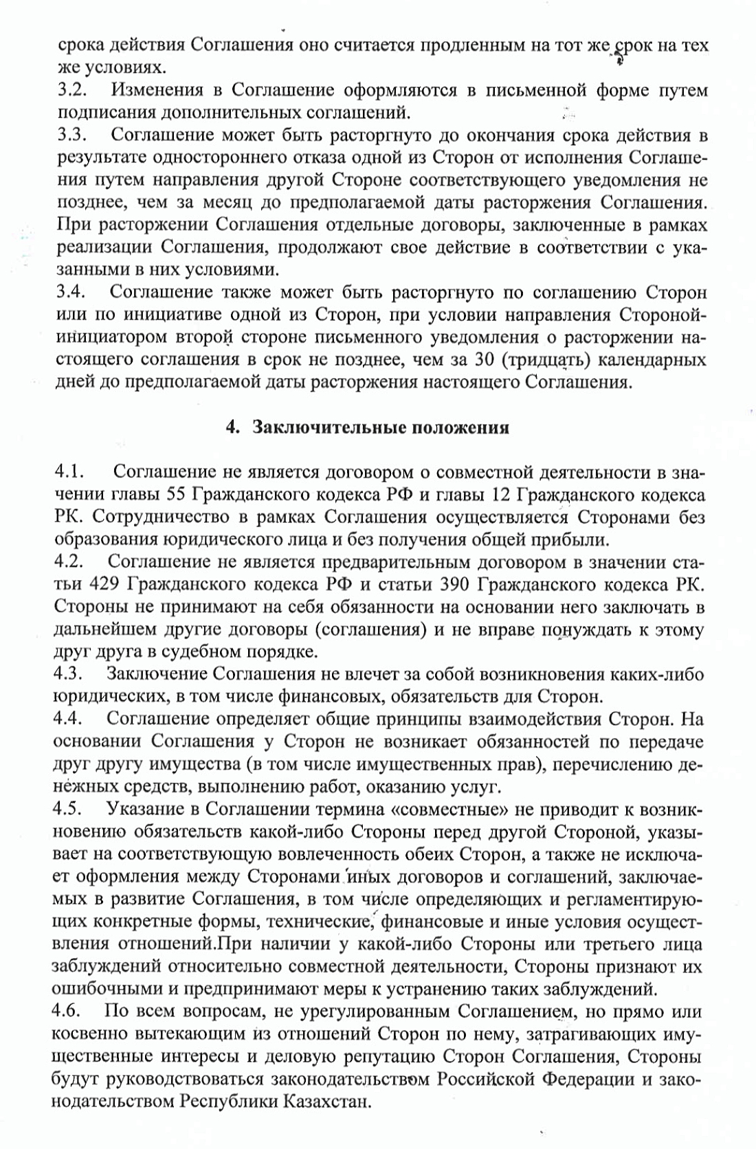 В соглашении мы зафиксировали обязательства и намерения друг относительно друга, а также описали предмет сотрудничества — совместное тестирование сервиса мобильной медицины