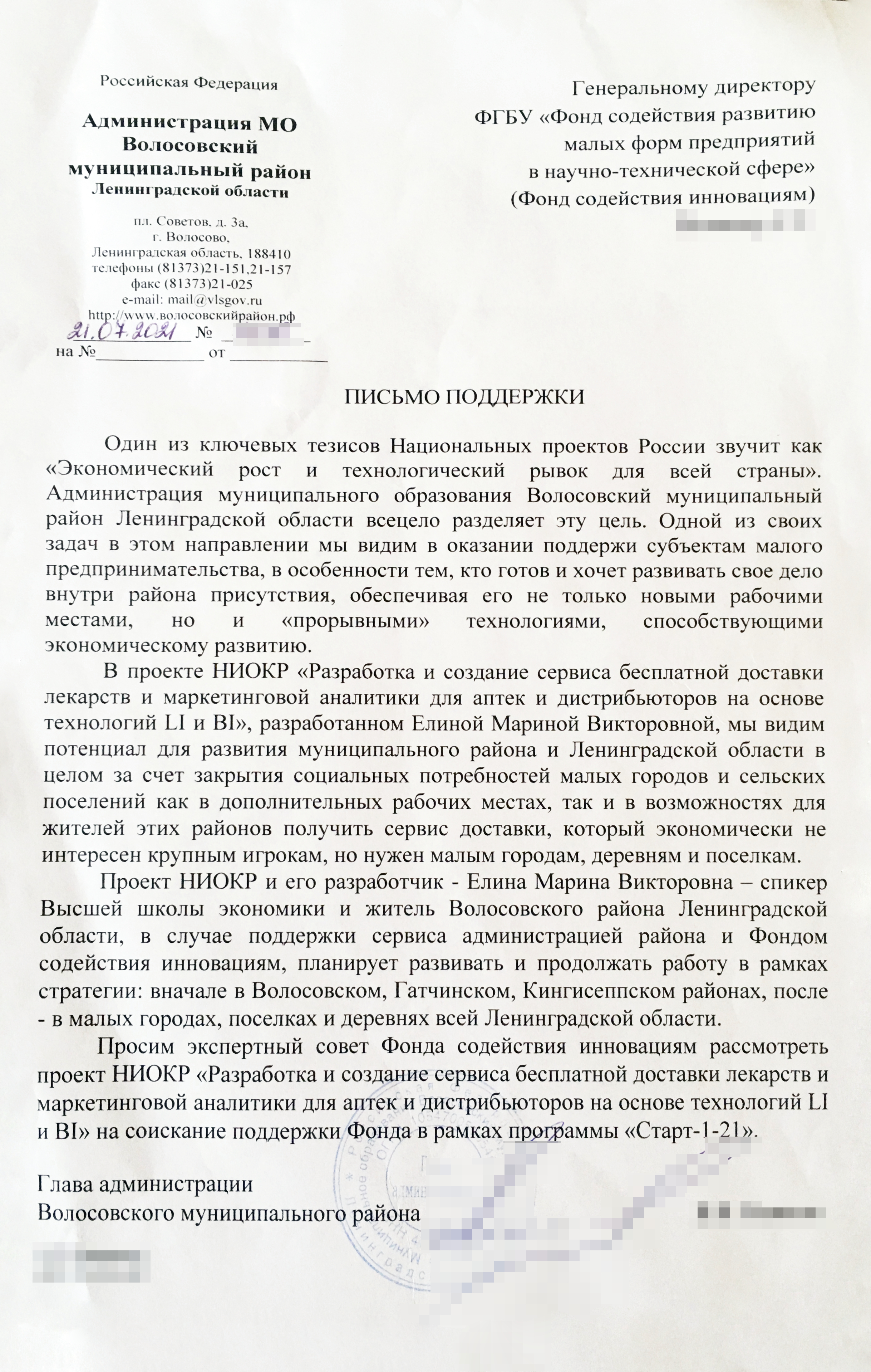 Изначально я запросила письмо, чтобы отправить заявку в один из фондов. Но потом оно пригодилось на переговорах с бизнес⁠-⁠ангелом