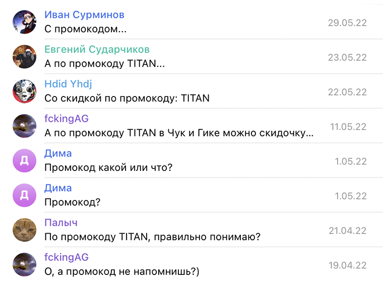 Промокоды от «Баки!» стали мемом в локальном комьюнити. Источник: чат подкаста «Бака!»