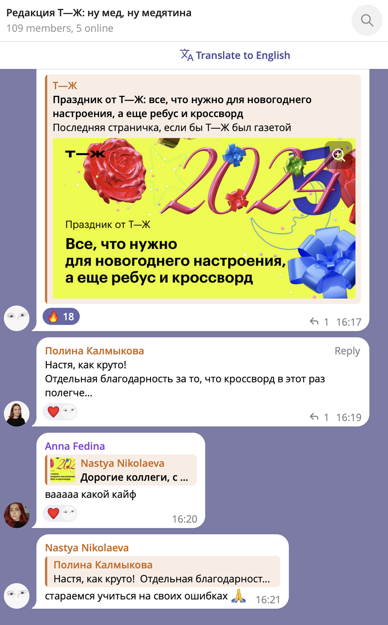 Обожаю этот чат, где мы хвастаемся и хвалим друг друга. Спасибо, дорогие ❤️