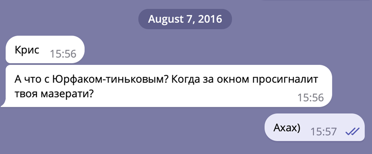 Мазерати под окном Ильяхова так и не просигналила, а мой дипломный проект «Юрфак» не стал частью Т—Ж в чистом виде. Рубрика «Что делать» получилась круче