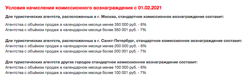 У туроператора «Библио-глобус» максимальная комиссия — 7%. Источник: «Библио-глобус»