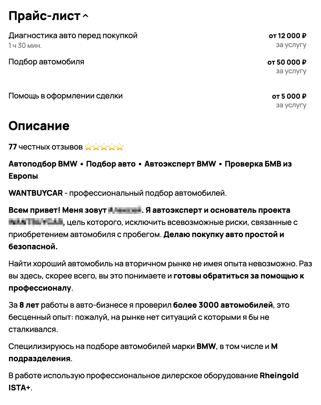 Частные специалисты, о которых много хороших отзывов, тоже дорого оценивают свою работу. Источник: «Авито»