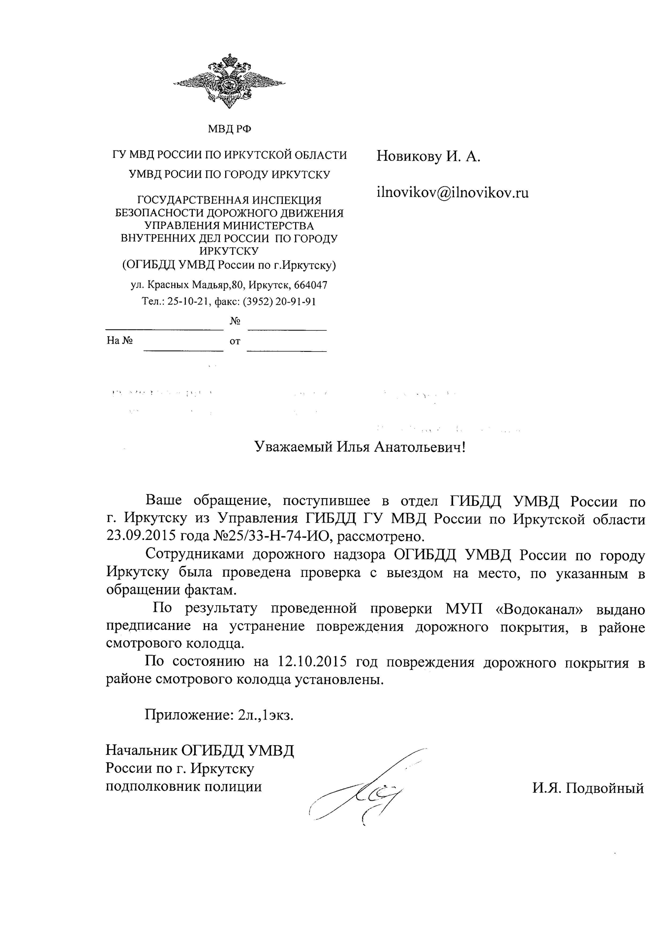 Этот ответ от ГИБДД пришел на электронную почту через 22 дня после жалобы