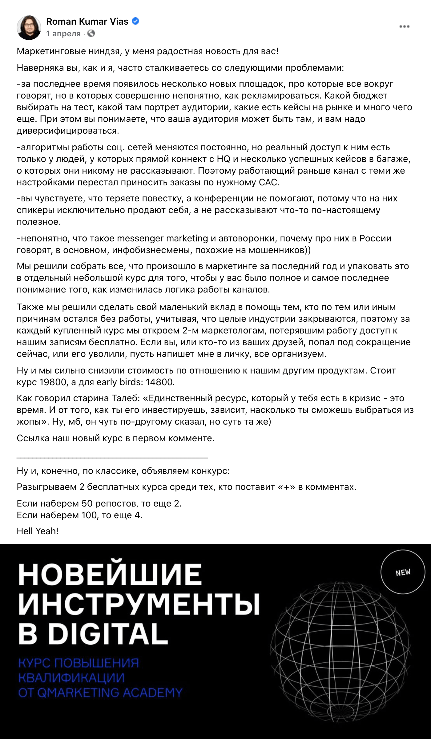 Мы написали об акции в «Фейсбуке». В итоге получили большой охват: люди, которым мы дали бесплатный доступ, делали репосты курса в соцсетях