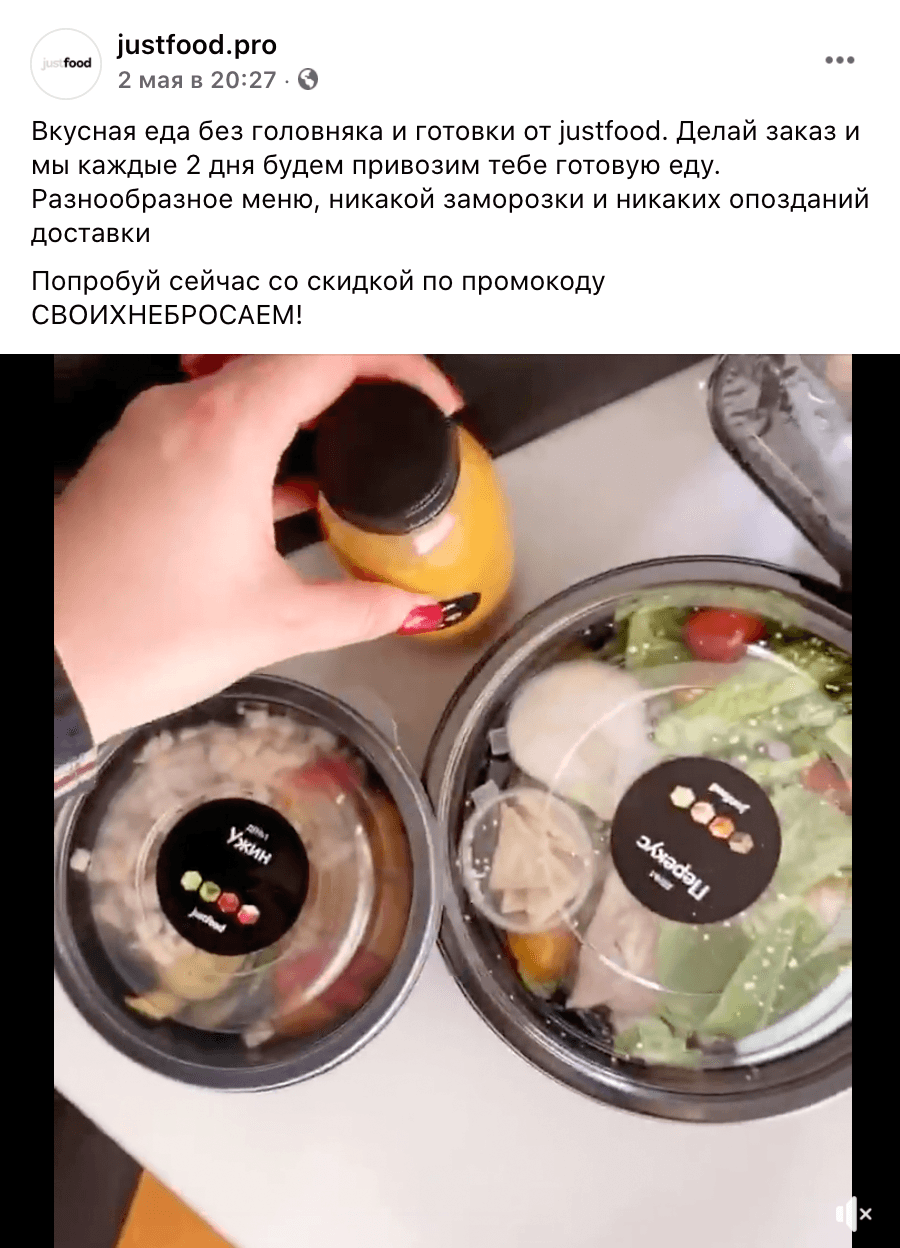 Еще один удачный пример креатива — доставка JustFood