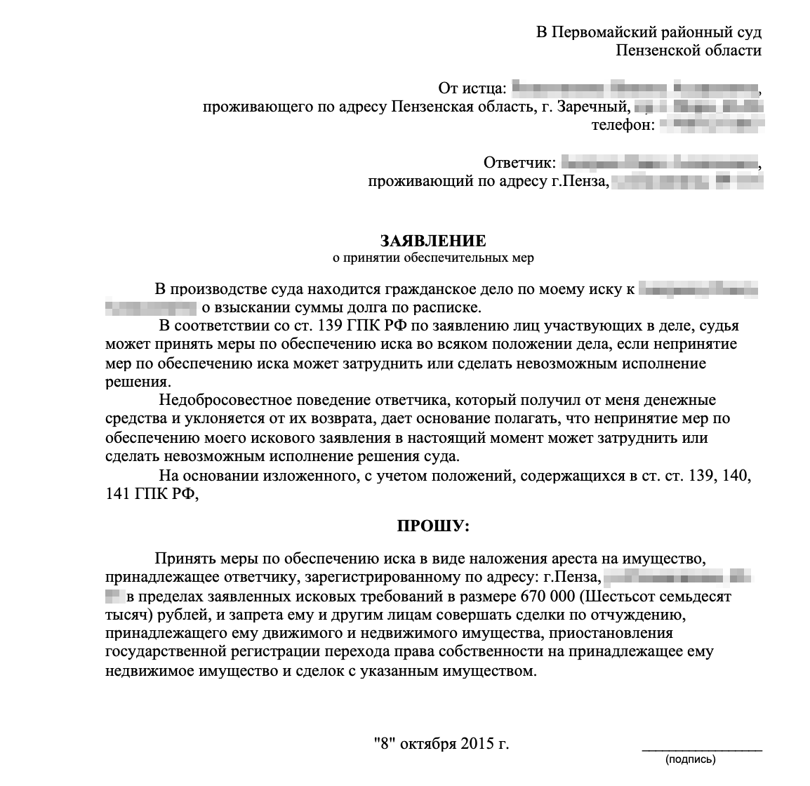 При подаче иска просите принять обеспечительные меры. Судья удовлетворит ходатайство или откажет — как повезет