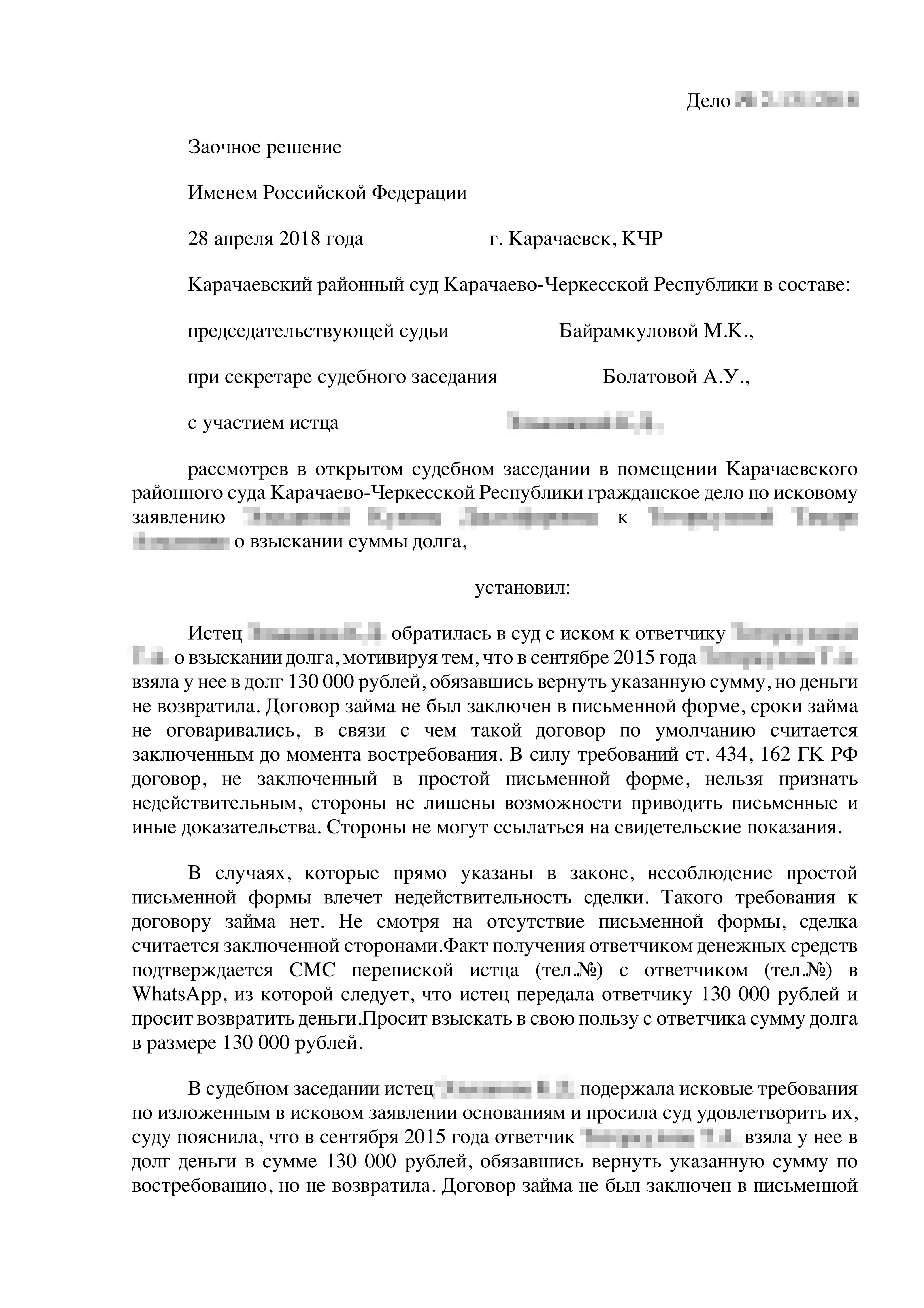 Судья посчитал сообщение должницы «Пусть это будет самым большим огорчением в твоей жизни, я еще раз говорю: „Имей терпение“» — признанием наличия долга