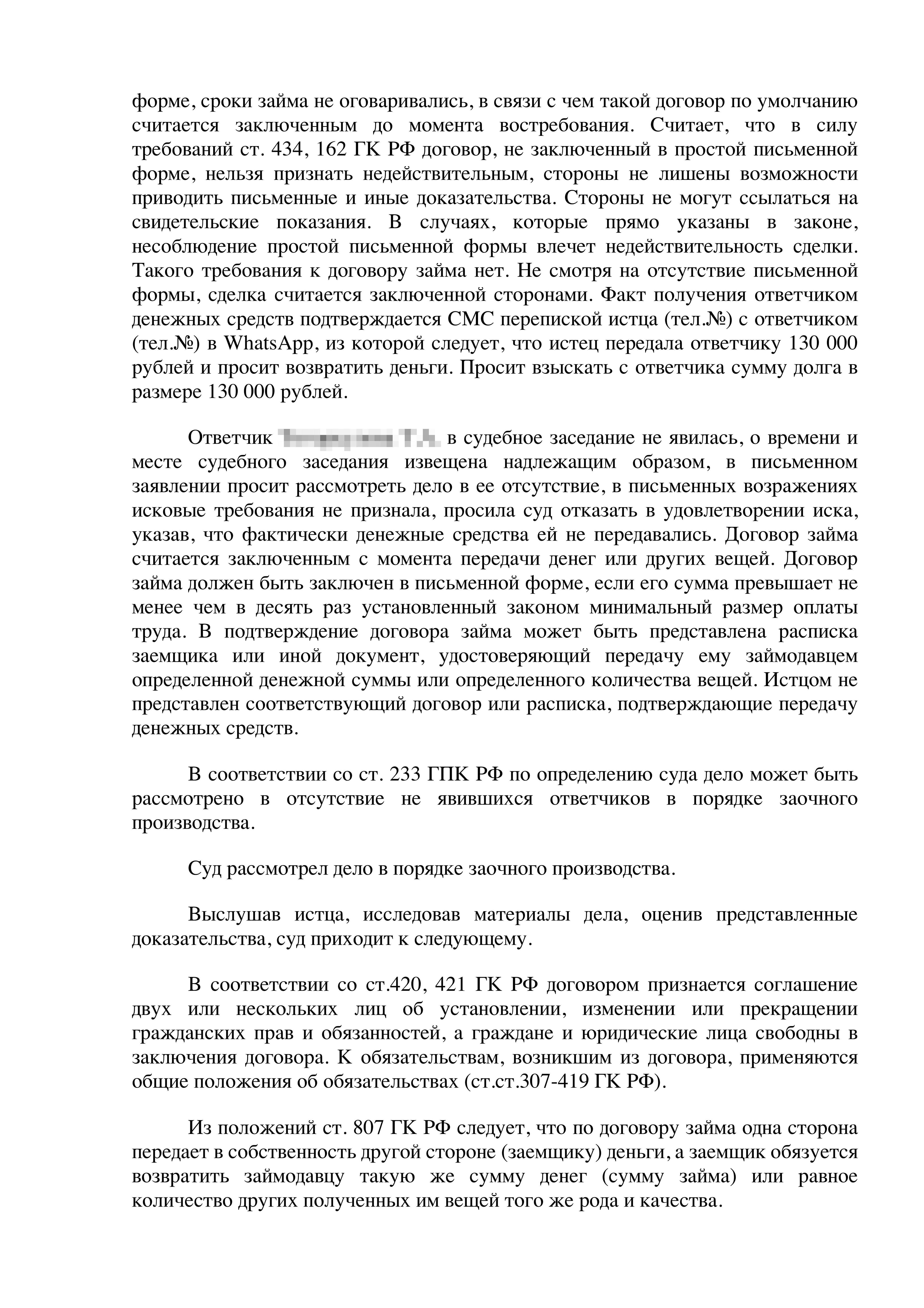 Судья посчитал сообщение должницы «Пусть это будет самым большим огорчением в твоей жизни, я еще раз говорю: „Имей терпение“» — признанием наличия долга