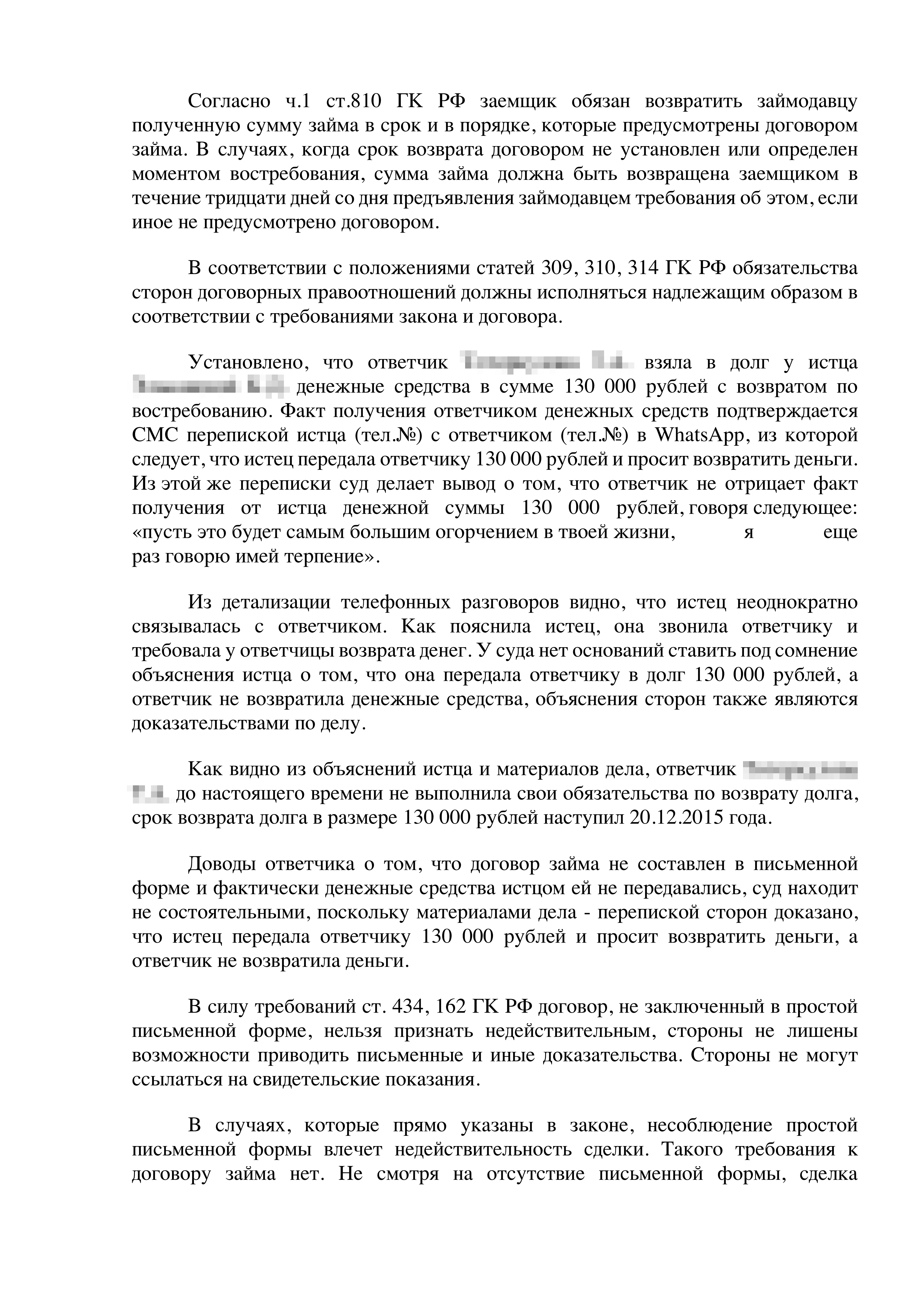 Судья посчитал сообщение должницы «Пусть это будет самым большим огорчением в твоей жизни, я еще раз говорю: „Имей терпение“» — признанием наличия долга