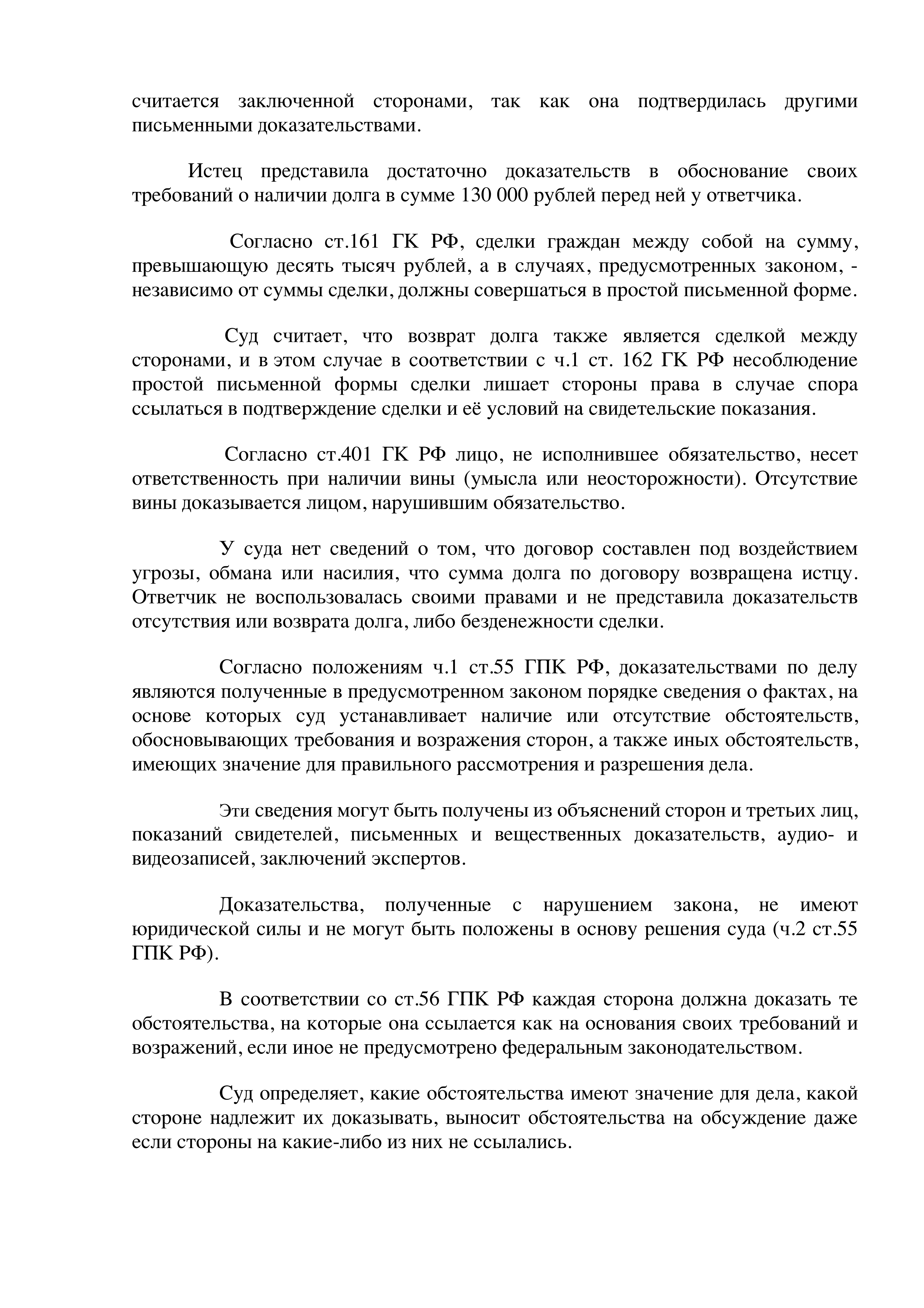 Судья посчитал сообщение должницы «Пусть это будет самым большим огорчением в твоей жизни, я еще раз говорю: „Имей терпение“» — признанием наличия долга