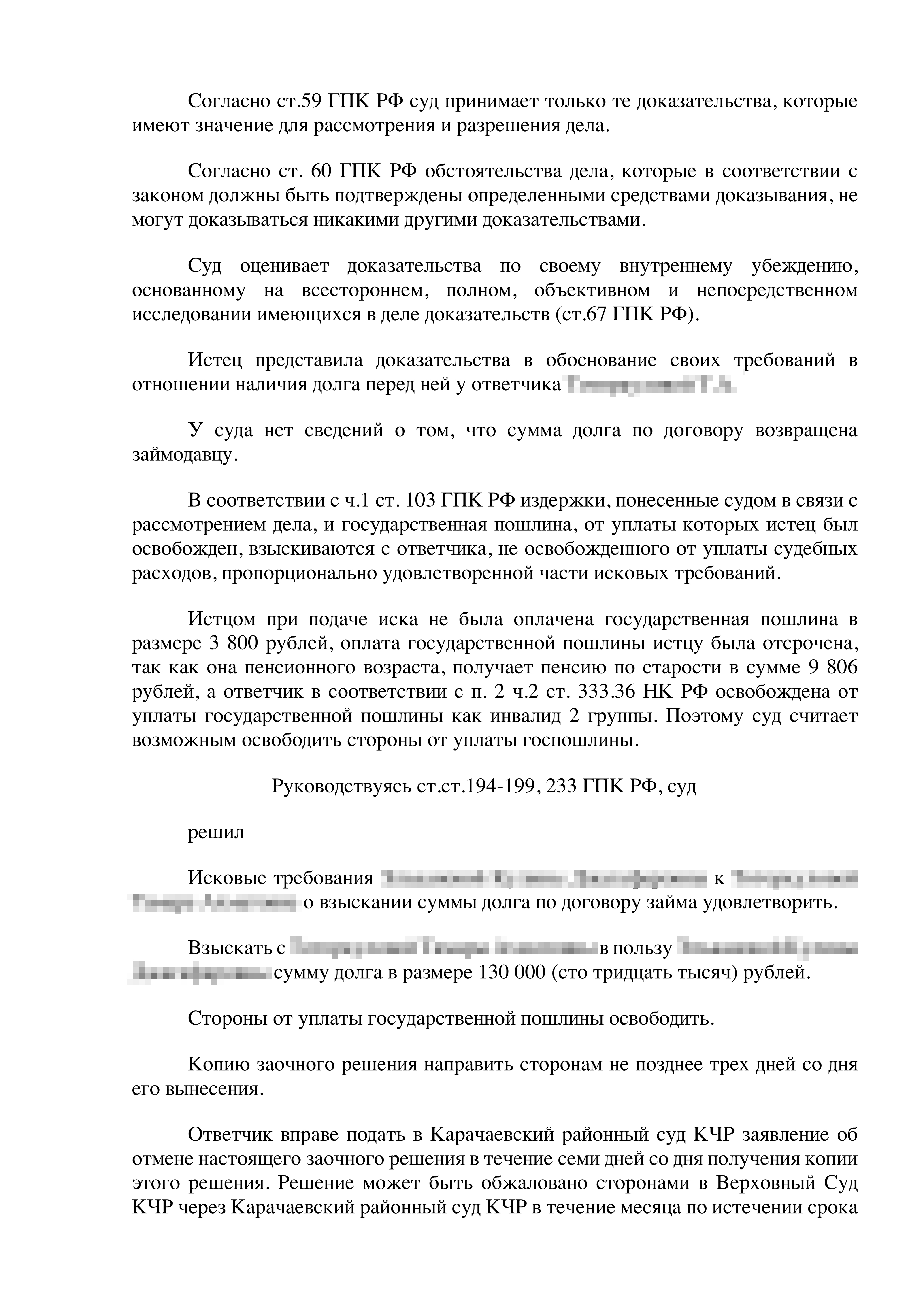 Судья посчитал сообщение должницы «Пусть это будет самым большим огорчением в твоей жизни, я еще раз говорю: „Имей терпение“» — признанием наличия долга