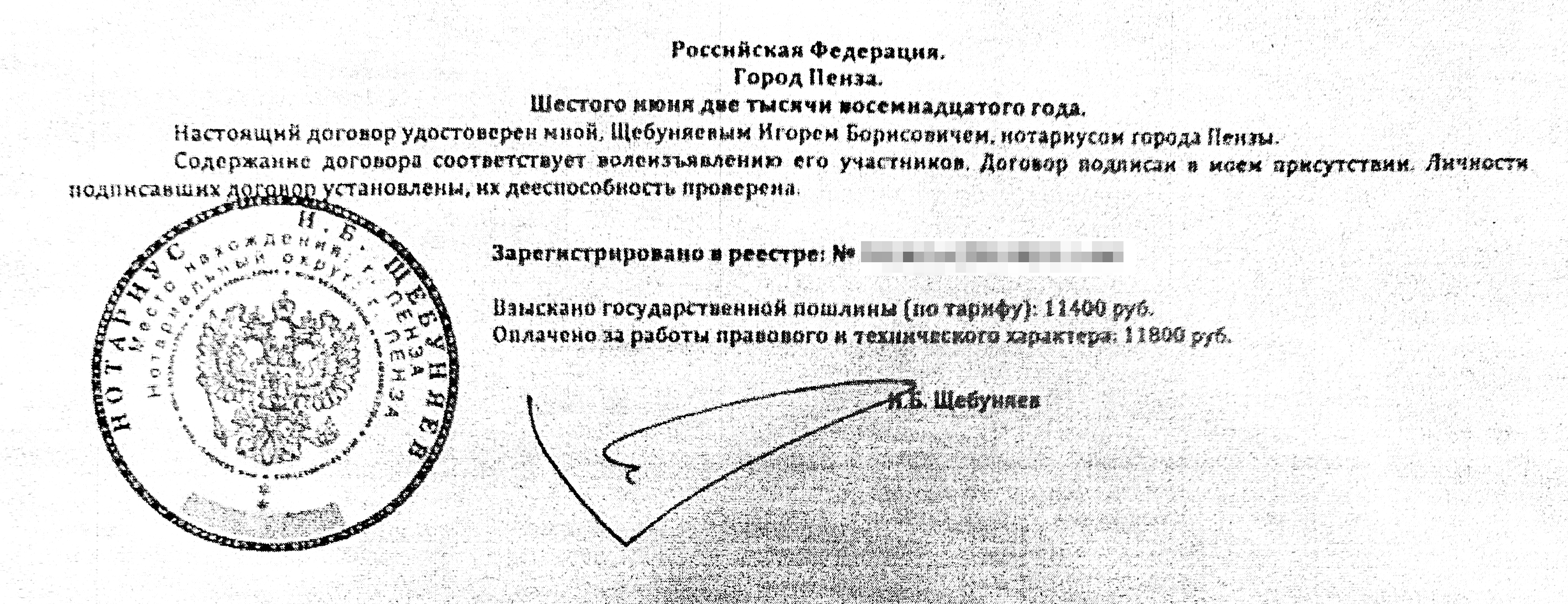 Нотариус удостоверяет договор займа. За свои услуги он берет плату по тарифу и дополнительно — за услуги правового и технического характера