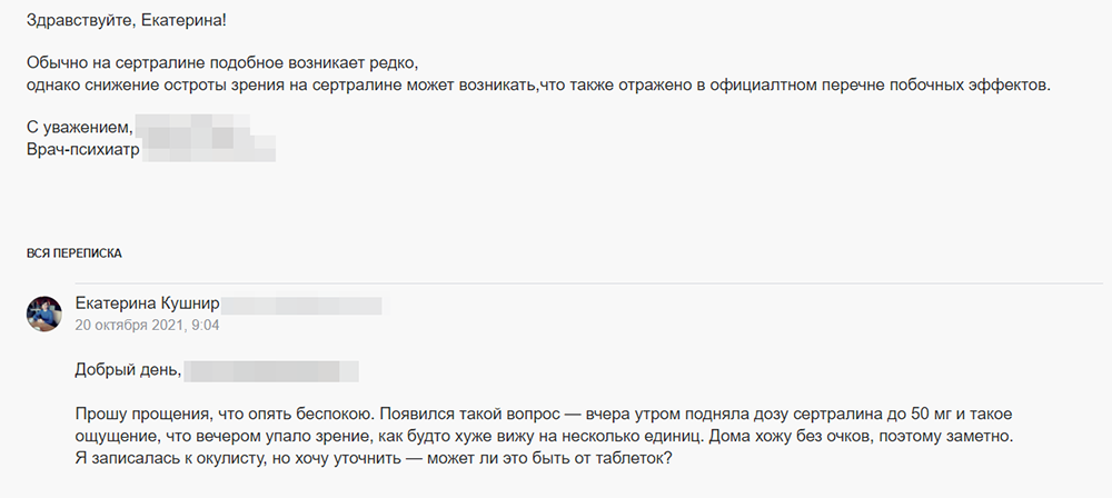 Я снова написала врачу, когда у меня снизилась острота зрения